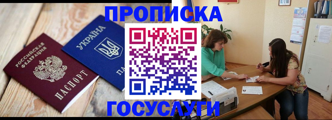 прописка для работы в Крыму