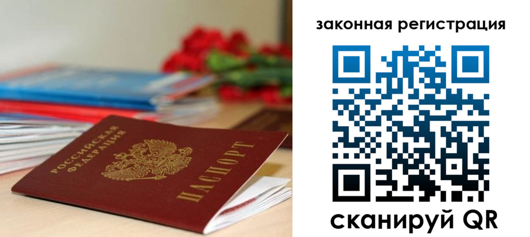 временная регистрация купить в Крыму