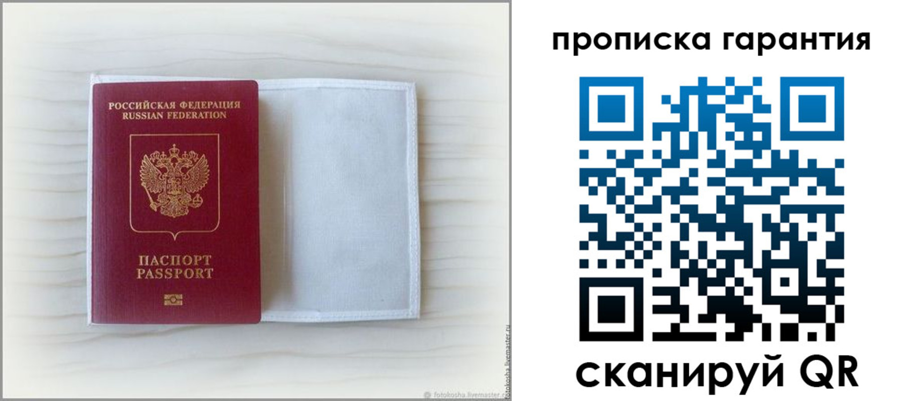 временная прописка в Крыму