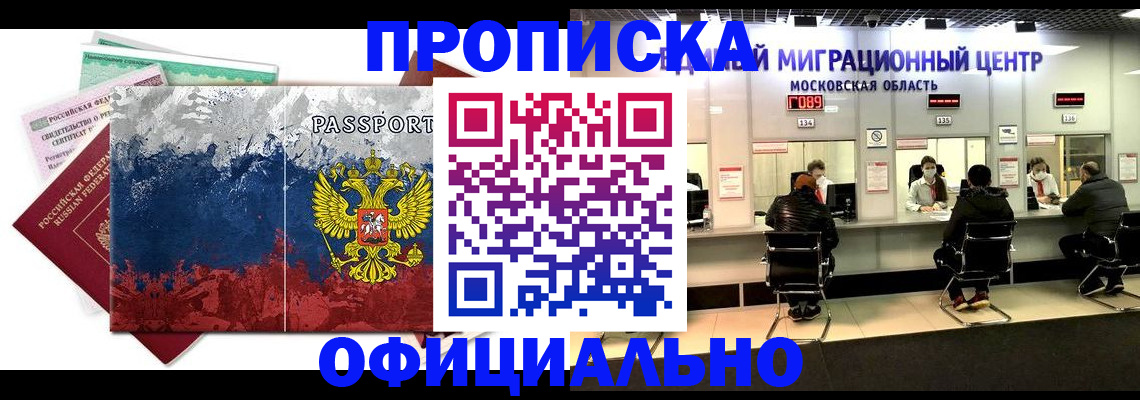 регистрация в Крыму