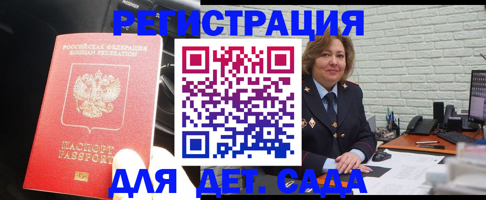 регистрация для дет. сада в Крыму