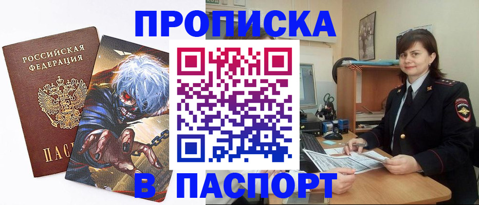 временная регистрация в Крыму