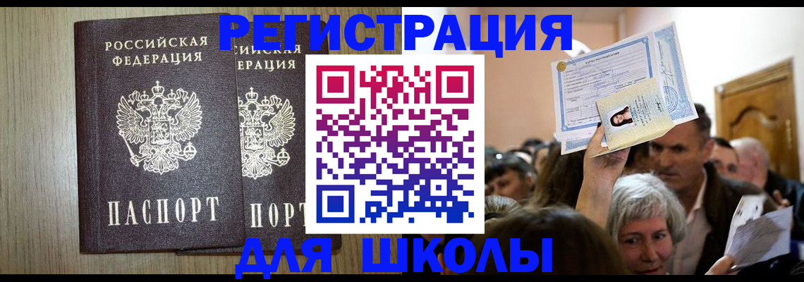 временная регистрация купить в Крыму