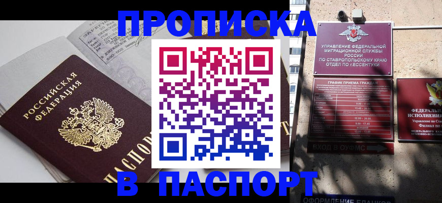 прописка для школы в Крыму