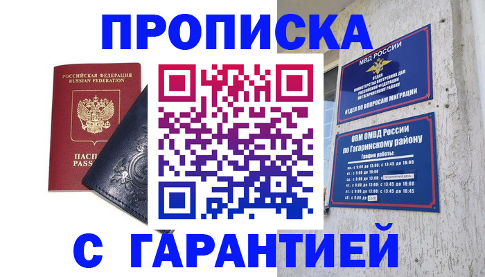 прописка ребенка в Крыму