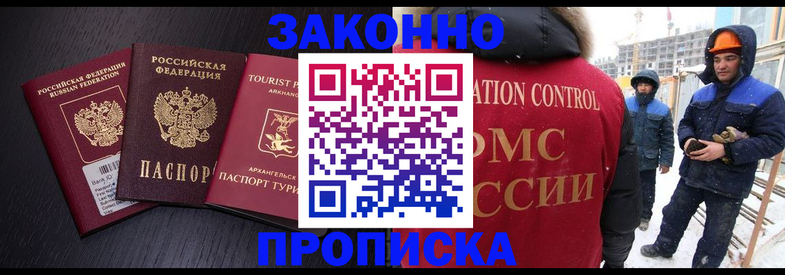 прописка законно в Крыму